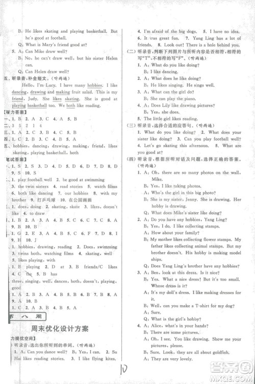 亮点给力周末优化设计2018五年级上册英语江苏版答案 亮点给力周末优化设计2018五年级上册英语江苏版答案