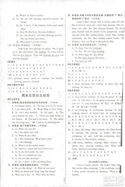 亮点给力周末优化设计2018五年级上册英语江苏版答案 亮点给力周末优化设计2018五年级上册英语江苏版答案