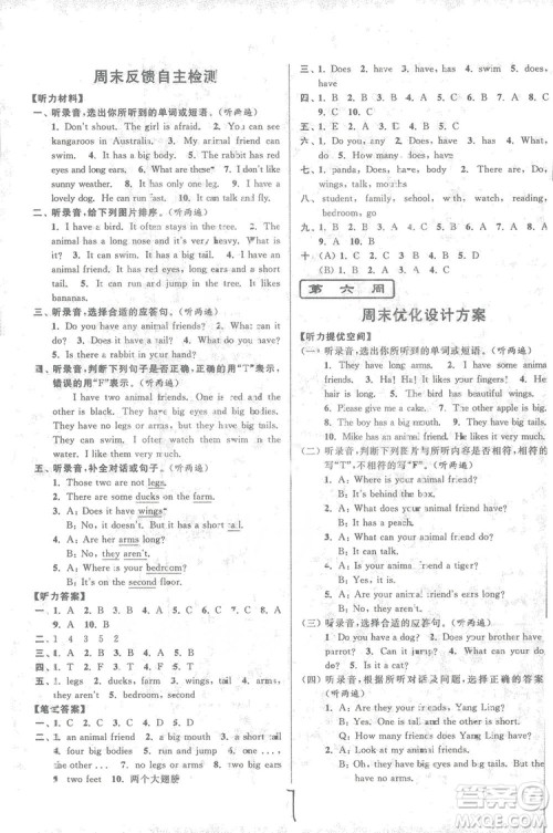 亮点给力周末优化设计2018五年级上册英语江苏版答案 亮点给力周末优化设计2018五年级上册英语江苏版答案