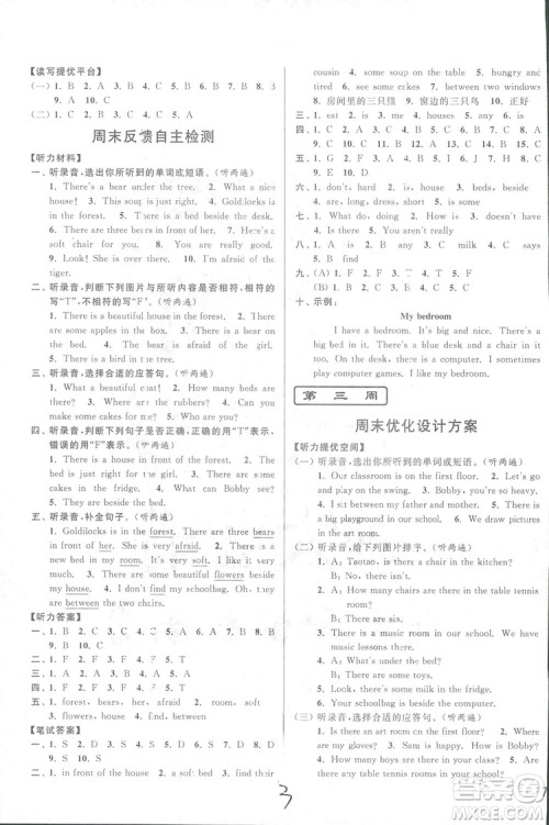 亮点给力周末优化设计2018五年级上册英语江苏版答案 亮点给力周末优化设计2018五年级上册英语江苏版答案