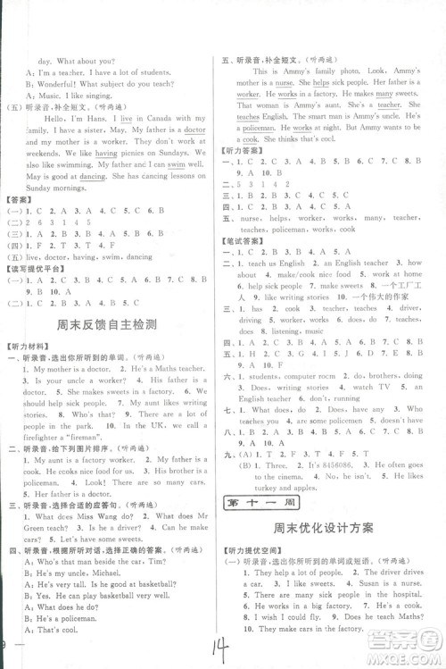 亮点给力周末优化设计2018五年级上册英语江苏版答案 亮点给力周末优化设计2018五年级上册英语江苏版答案