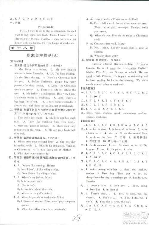 亮点给力周末优化设计2018五年级上册英语江苏版答案 亮点给力周末优化设计2018五年级上册英语江苏版答案