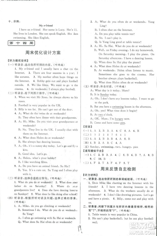 亮点给力周末优化设计2018五年级上册英语江苏版答案 亮点给力周末优化设计2018五年级上册英语江苏版答案