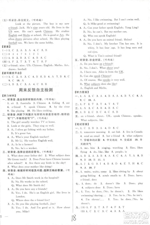 亮点给力周末优化设计2018五年级上册英语江苏版答案