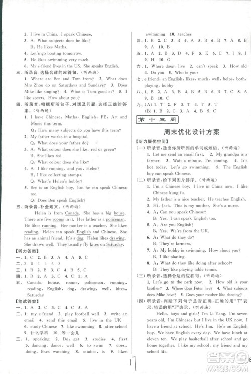 亮点给力周末优化设计2018五年级上册英语江苏版答案 亮点给力周末优化设计2018五年级上册英语江苏版答案