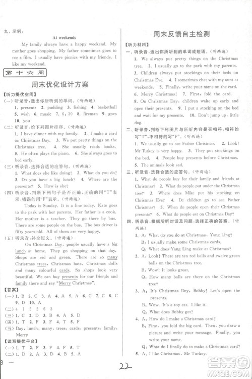 亮点给力周末优化设计2018五年级上册英语江苏版答案 亮点给力周末优化设计2018五年级上册英语江苏版答案