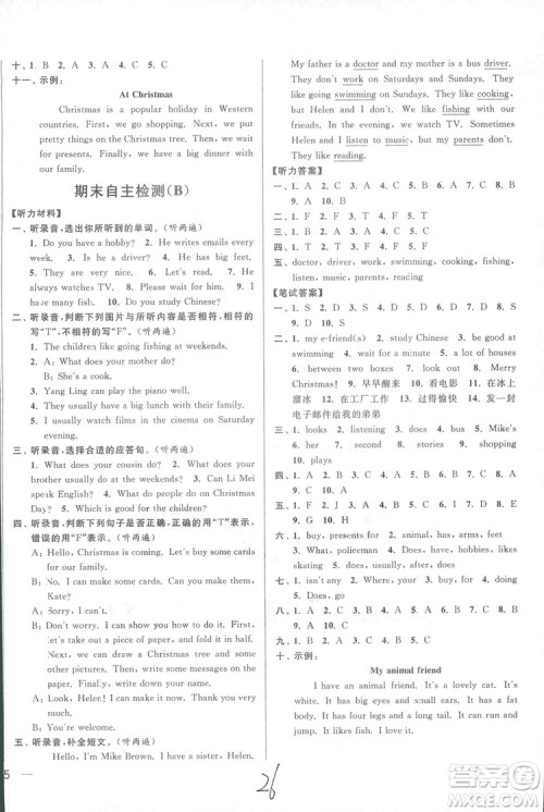 亮点给力周末优化设计2018五年级上册英语江苏版答案 亮点给力周末优化设计2018五年级上册英语江苏版答案