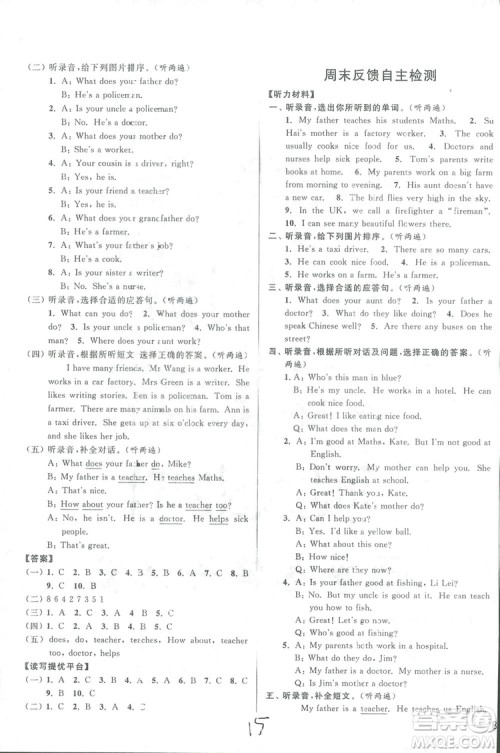 亮点给力周末优化设计2018五年级上册英语江苏版答案 亮点给力周末优化设计2018五年级上册英语江苏版答案