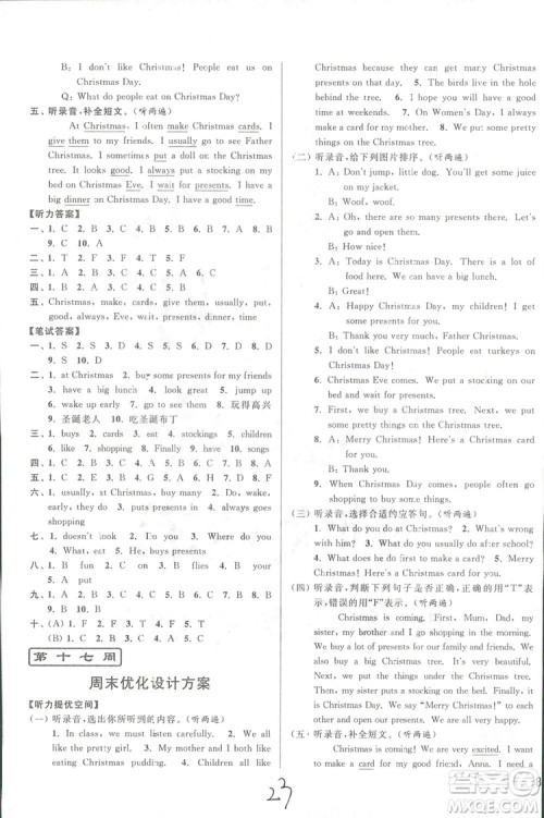亮点给力周末优化设计2018五年级上册英语江苏版答案 亮点给力周末优化设计2018五年级上册英语江苏版答案
