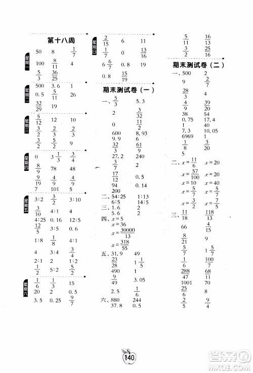 2018秋小学数学计算高手6六年级上册RMJY人教版参考答案 2018秋小学数学计算高手6六年级上册RMJY人教版参考答案