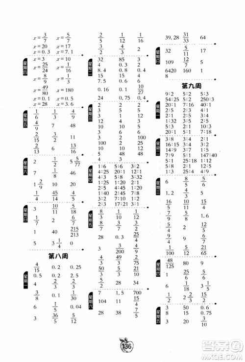 2018秋小学数学计算高手6六年级上册RMJY人教版参考答案 2018秋小学数学计算高手6六年级上册RMJY人教版参考答案