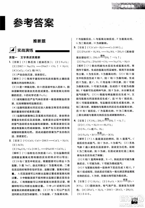 2018年学而思秘籍初中化学推断计算专项突破练习册参考答案