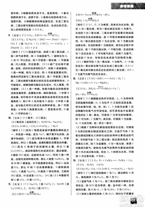 2018年学而思秘籍初中化学推断计算专项突破练习册参考答案