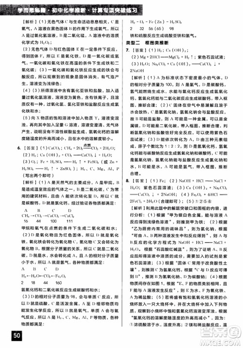 2018年学而思秘籍初中化学推断计算专项突破练习册参考答案