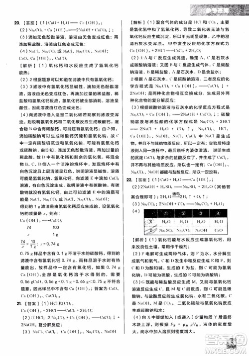 2018年学而思秘籍初中化学推断计算专项突破练习册参考答案