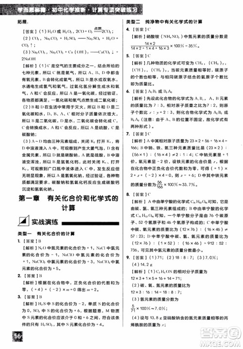 2018年学而思秘籍初中化学推断计算专项突破练习册参考答案