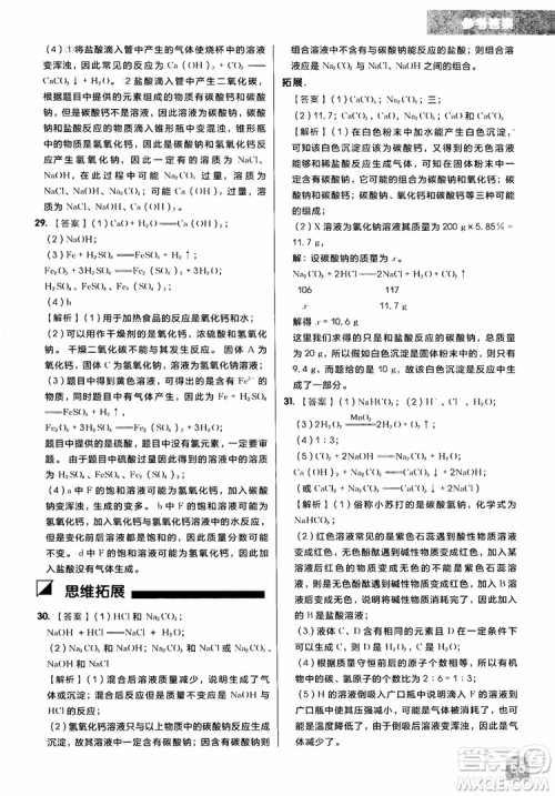 2018年学而思秘籍初中化学推断计算专项突破练习册参考答案