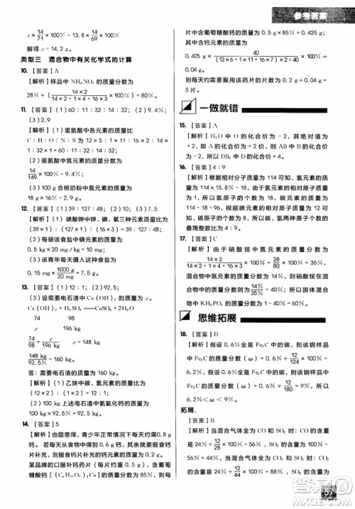 2018年学而思秘籍初中化学推断计算专项突破练习册参考答案