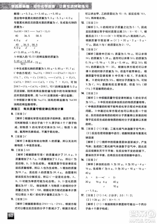 2018年学而思秘籍初中化学推断计算专项突破练习册参考答案