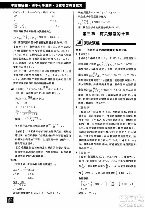 2018年学而思秘籍初中化学推断计算专项突破练习册参考答案