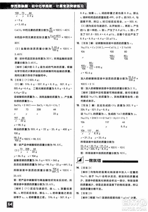 2018年学而思秘籍初中化学推断计算专项突破练习册参考答案