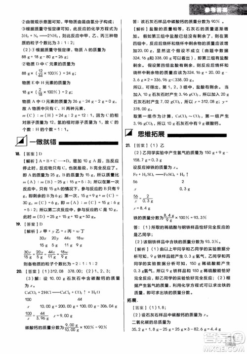 2018年学而思秘籍初中化学推断计算专项突破练习册参考答案