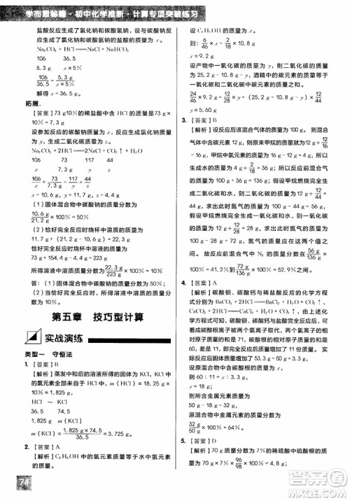 2018年学而思秘籍初中化学推断计算专项突破练习册参考答案