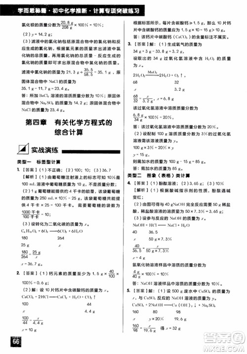 2018年学而思秘籍初中化学推断计算专项突破练习册参考答案