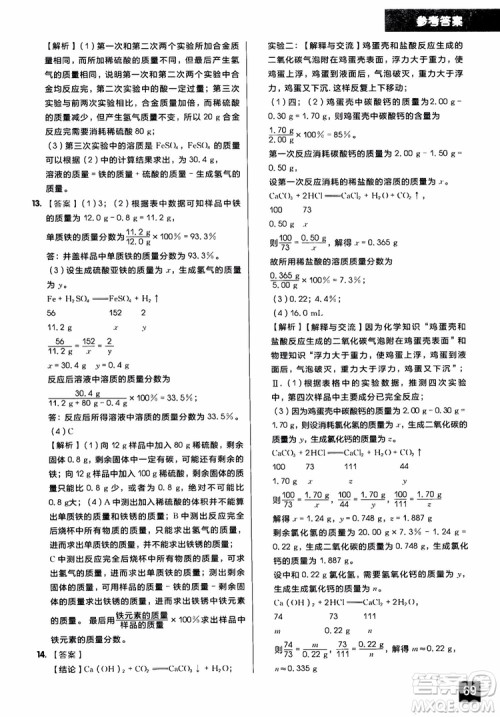 2018年学而思秘籍初中化学推断计算专项突破练习册参考答案