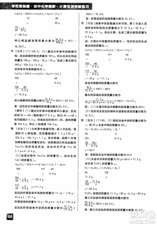 2018年学而思秘籍初中化学推断计算专项突破练习册参考答案