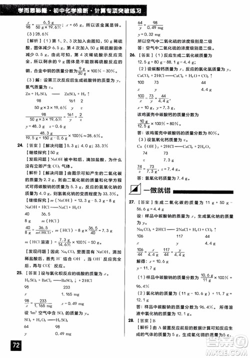 2018年学而思秘籍初中化学推断计算专项突破练习册参考答案