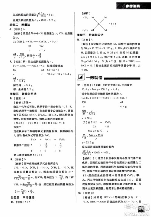 2018年学而思秘籍初中化学推断计算专项突破练习册参考答案