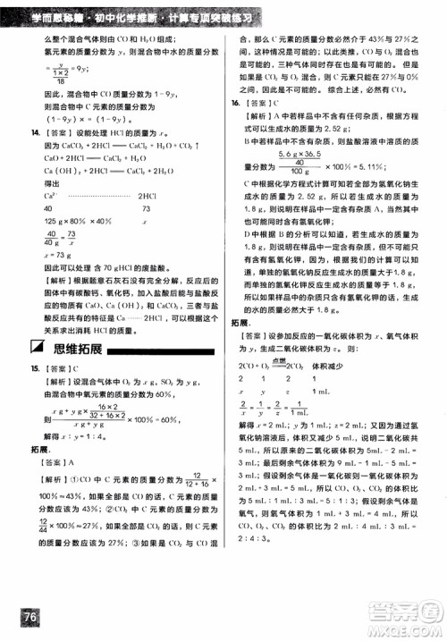 2018年学而思秘籍初中化学推断计算专项突破练习册参考答案