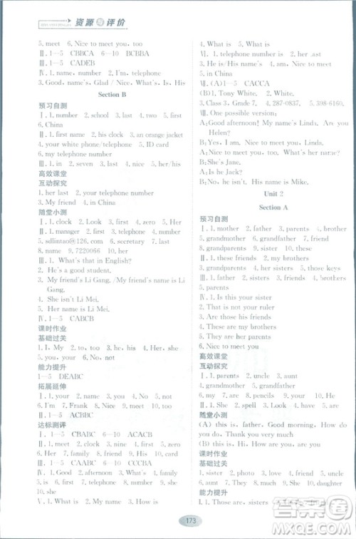 2018人教版资源与评价七年级英语上册参考答案