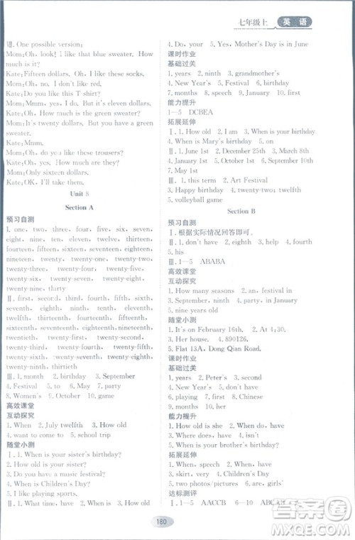 2018人教版资源与评价七年级英语上册参考答案