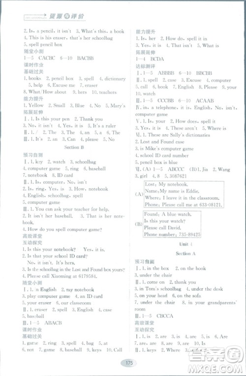 2018人教版资源与评价七年级英语上册参考答案