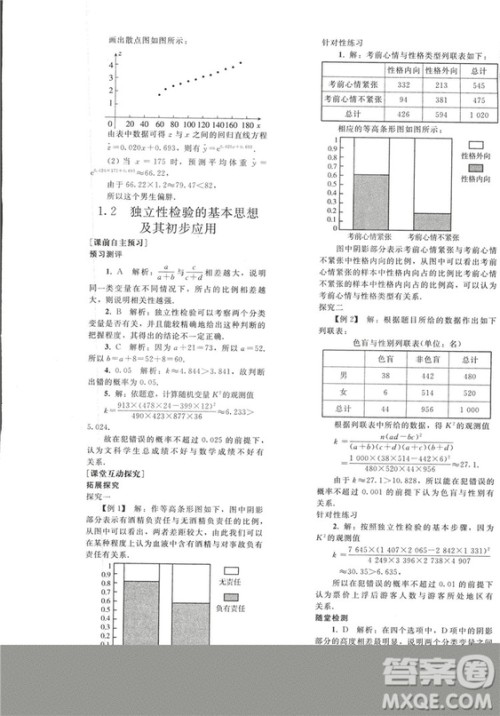2018人教版资源与评价七年级数学上册参考答案 2018人教版资源与评价七年级数学上册参考答案