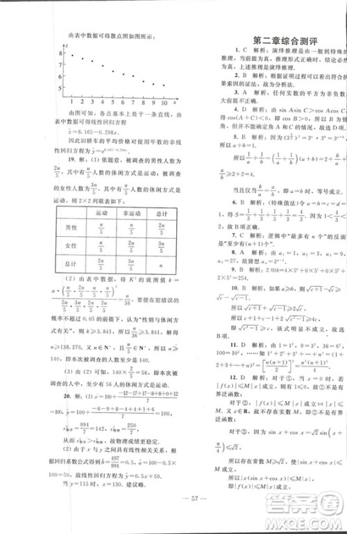 2018人教版资源与评价七年级数学上册参考答案 2018人教版资源与评价七年级数学上册参考答案