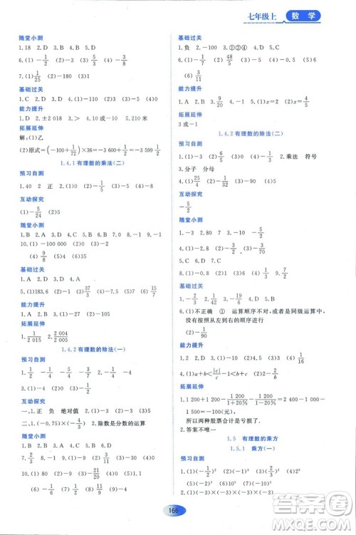 2018人教版资源与评价七年级数学上册参考答案 2018人教版资源与评价七年级数学上册参考答案