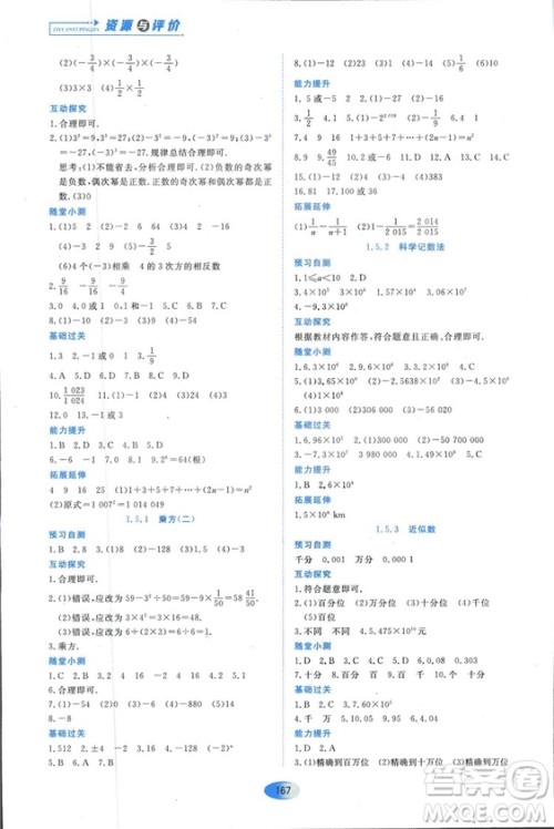 2018人教版资源与评价七年级数学上册参考答案 2018人教版资源与评价七年级数学上册参考答案