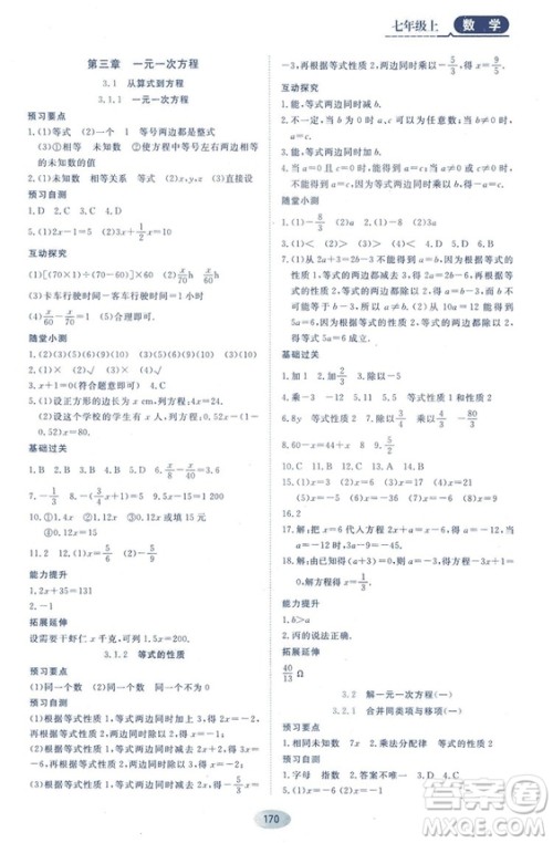 2018人教版资源与评价七年级数学上册参考答案 2018人教版资源与评价七年级数学上册参考答案
