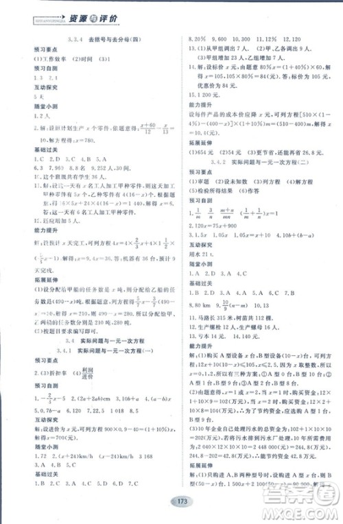 2018人教版资源与评价七年级数学上册参考答案 2018人教版资源与评价七年级数学上册参考答案