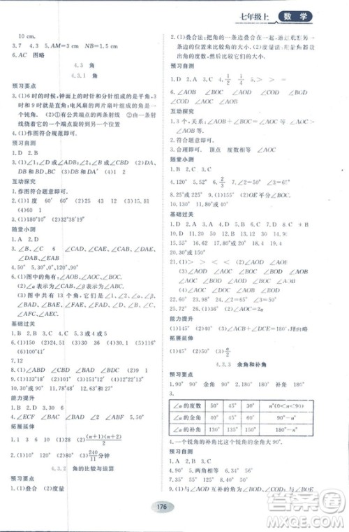 2018人教版资源与评价七年级数学上册参考答案 2018人教版资源与评价七年级数学上册参考答案