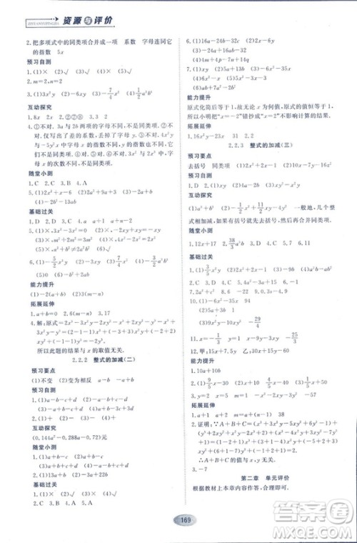 2018人教版资源与评价七年级数学上册参考答案 2018人教版资源与评价七年级数学上册参考答案