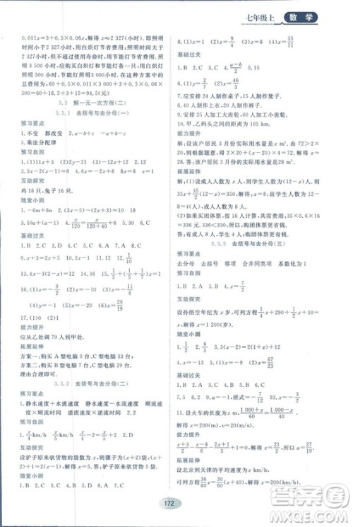 2018人教版资源与评价七年级数学上册参考答案 2018人教版资源与评价七年级数学上册参考答案