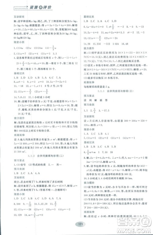 2018人教版资源与评价七年级数学上册参考答案 2018人教版资源与评价七年级数学上册参考答案