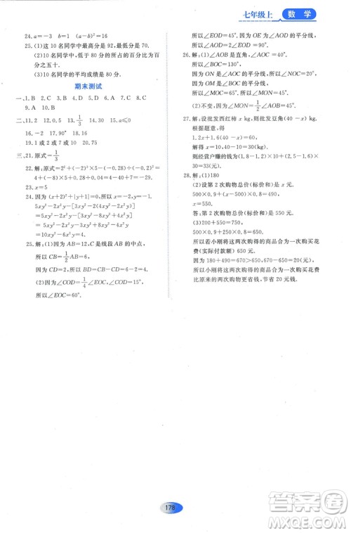 2018人教版资源与评价七年级数学上册参考答案 2018人教版资源与评价七年级数学上册参考答案