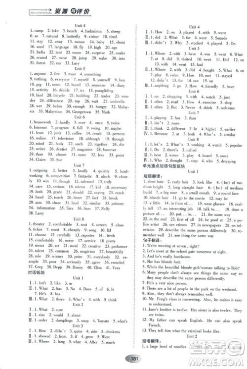 五四学制2018山教版资源与评价七年级英语上册参考答案