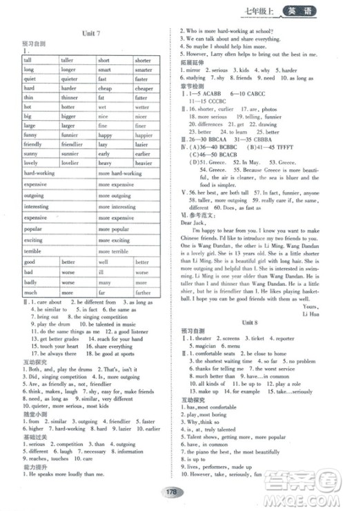五四学制2018山教版资源与评价七年级英语上册参考答案