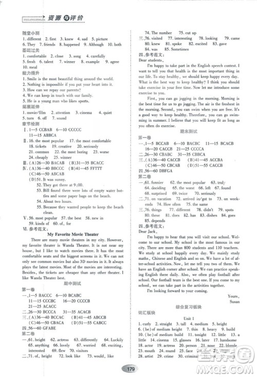 五四学制2018山教版资源与评价七年级英语上册参考答案